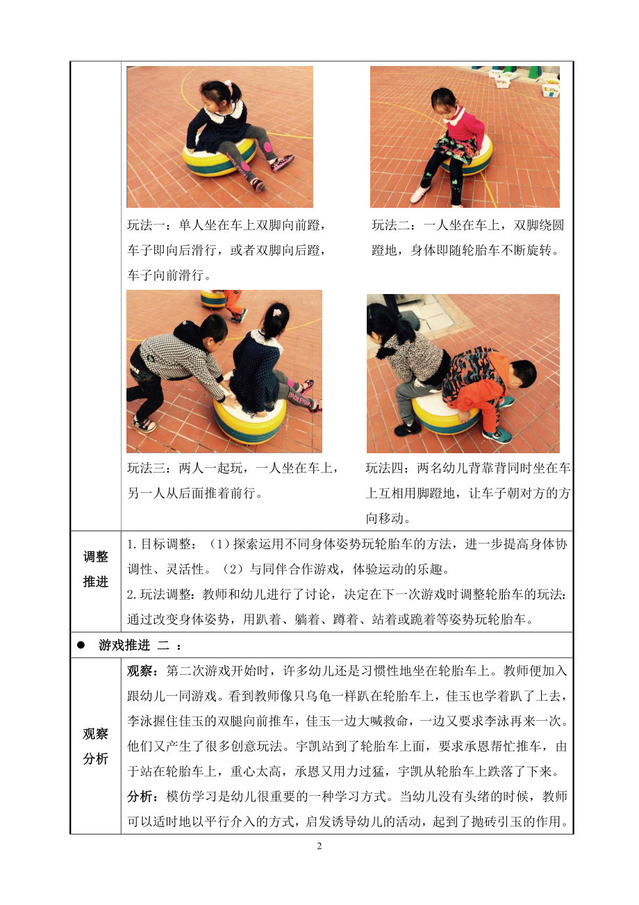 幼儿园大班运动性活动区游戏：好玩的轮胎车.doc_第2页
