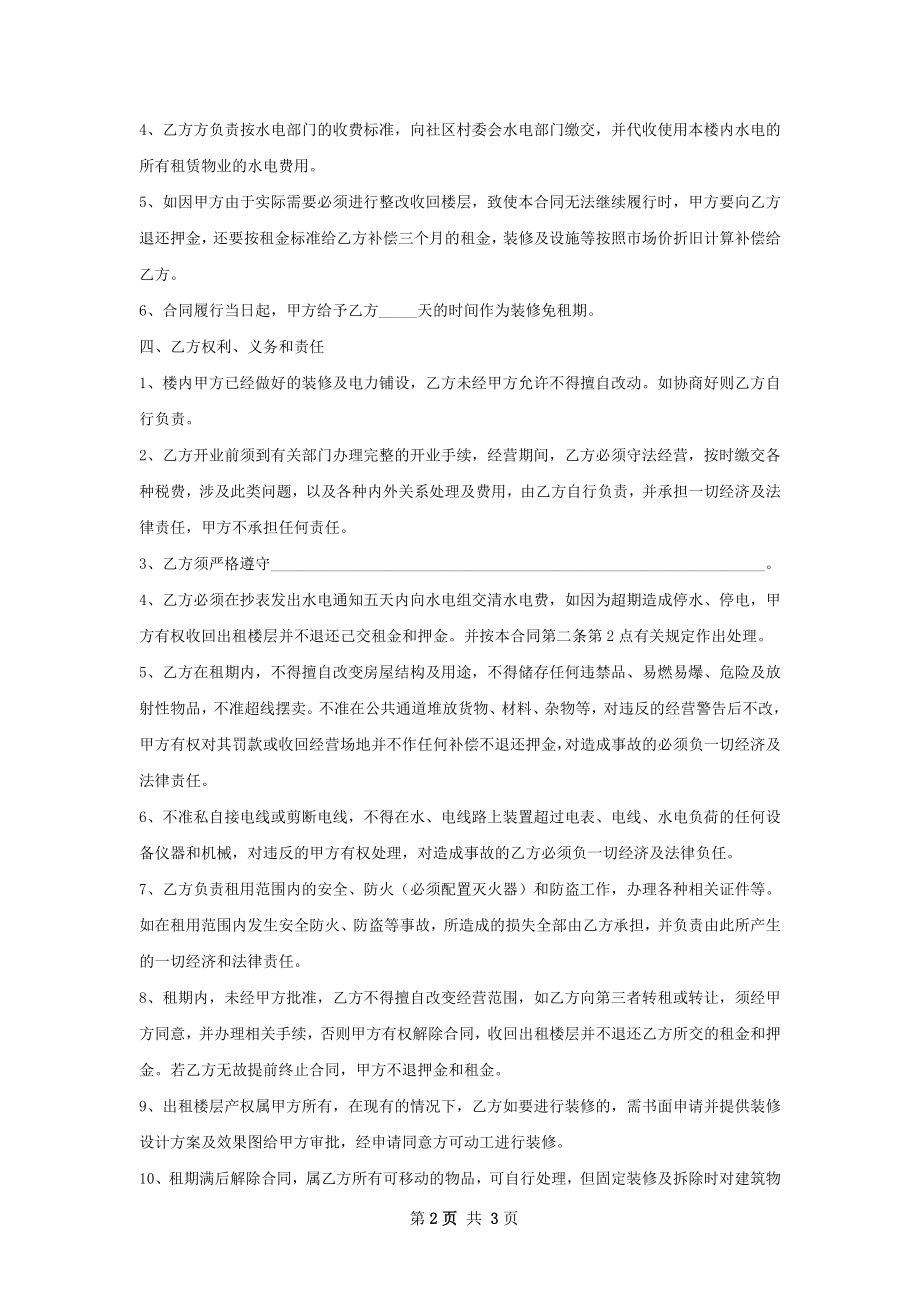 眼镜店店面出租合同如何写.docx_第2页