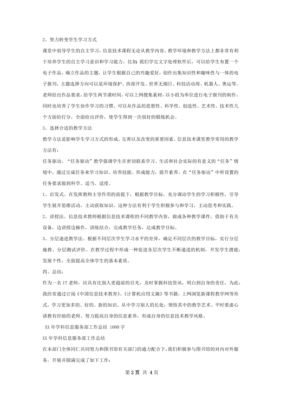 软件与信息服务教学工作总结.docx_第2页