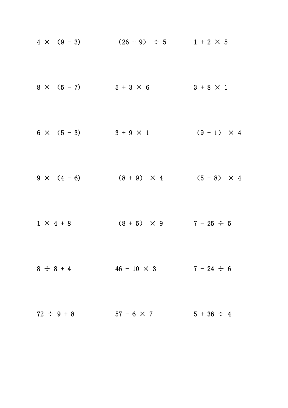 精品文档小学二级数学下册脱式运算试题300道.doc_第3页