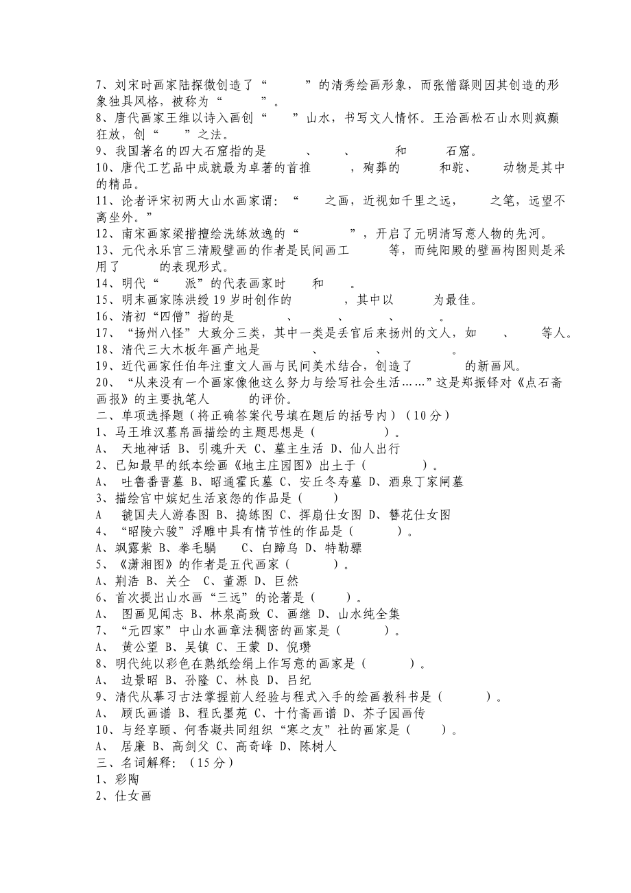 最新小学美术教师招聘试题和答案.doc_第3页