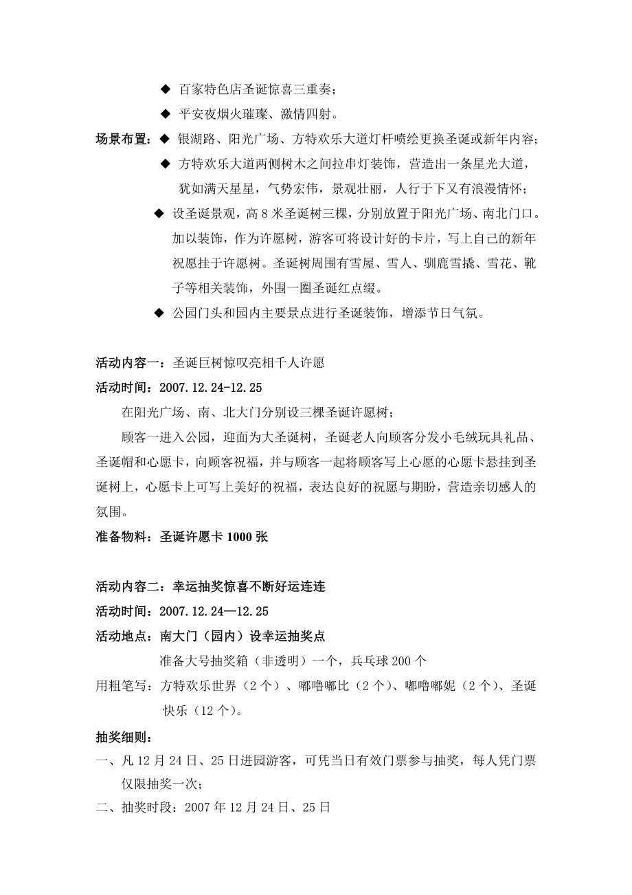 儿童游乐城欢乐世界节活动策划方案.doc_第2页