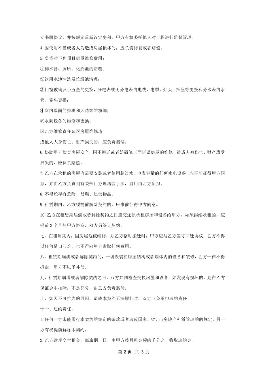 通用的店面出租合同样书.docx_第2页