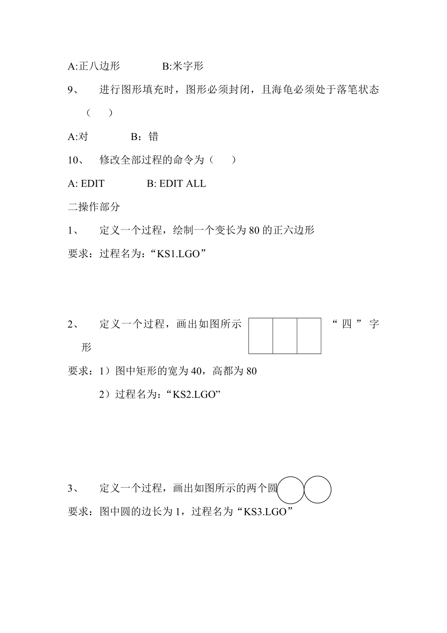 青岛版小学六级上学期信息技术期末测试题.doc_第2页