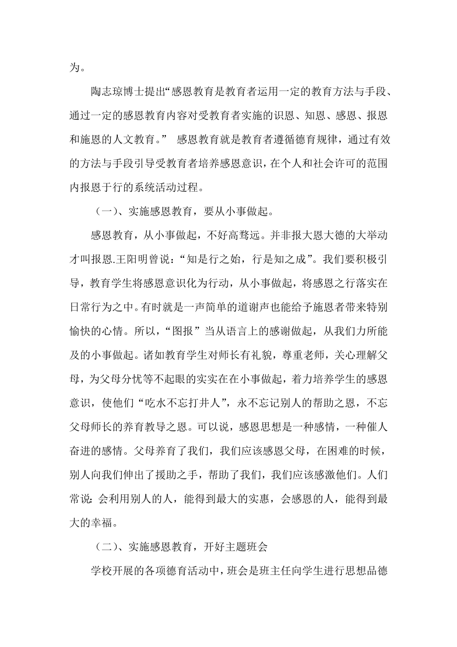 感恩之恩——感恩教育实践案例.doc_第3页