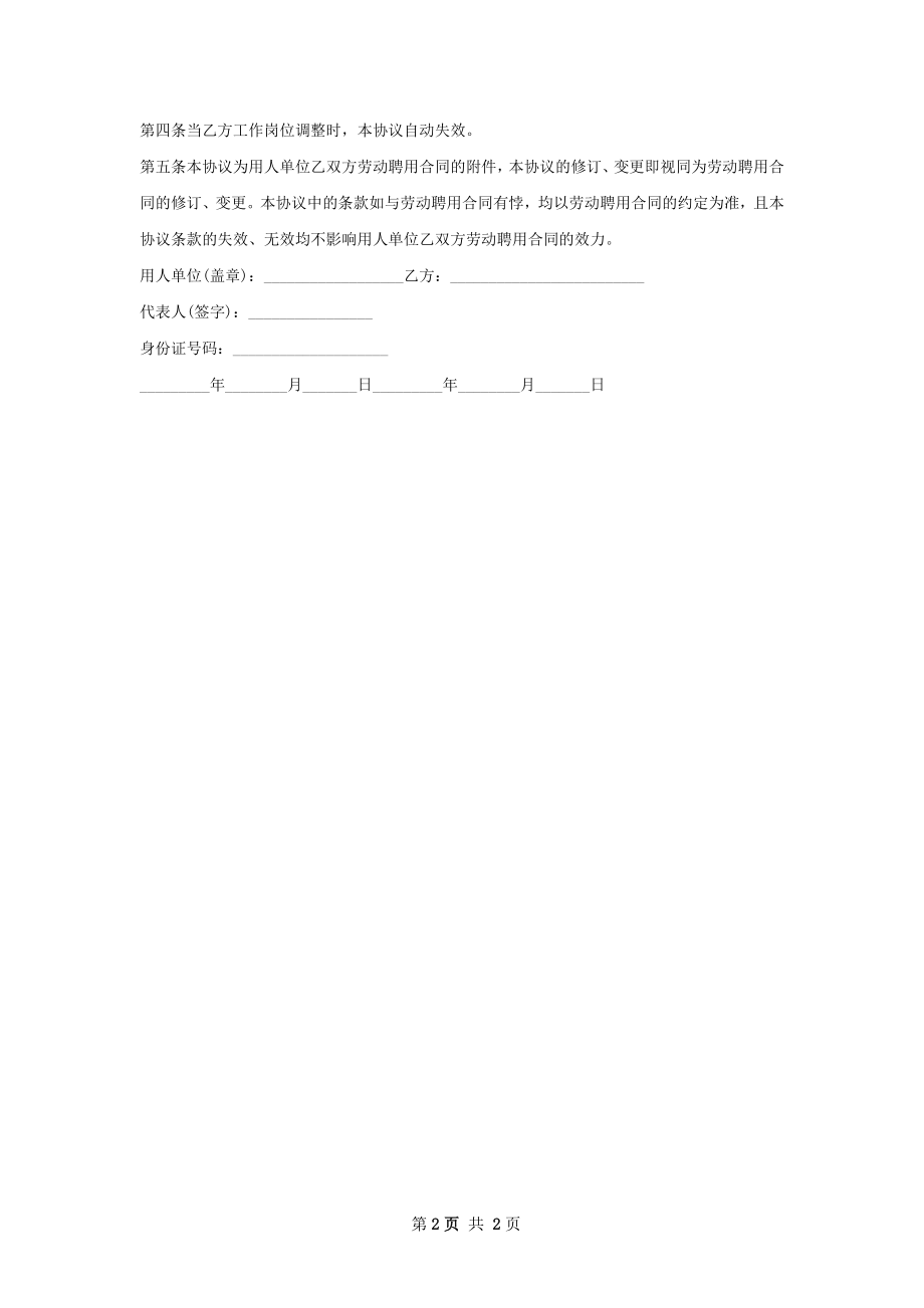 搜索算法专家劳动合同（双休）.docx_第2页