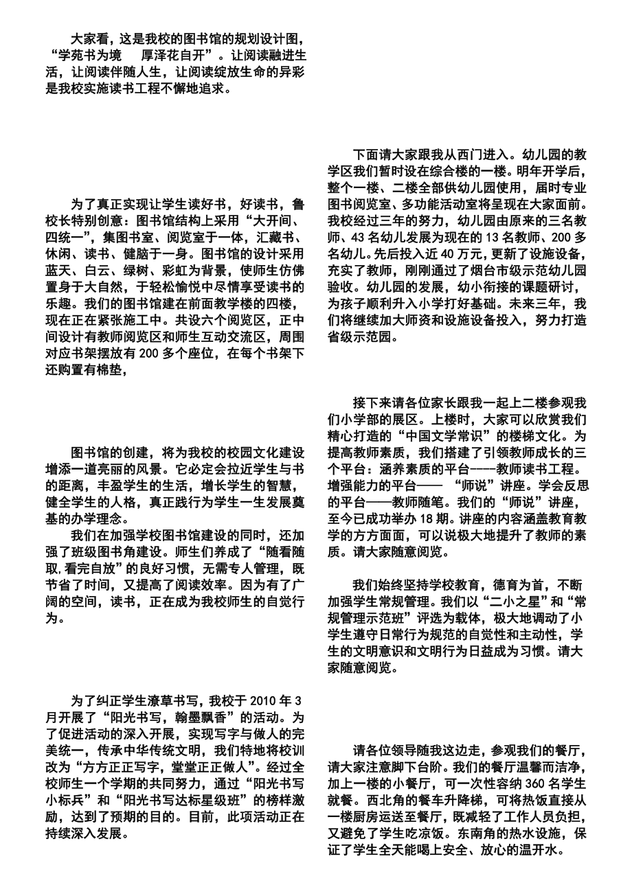 家长参观学校解说词.doc_第2页