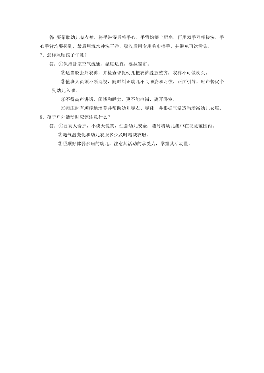 保育员问答题.doc_第2页