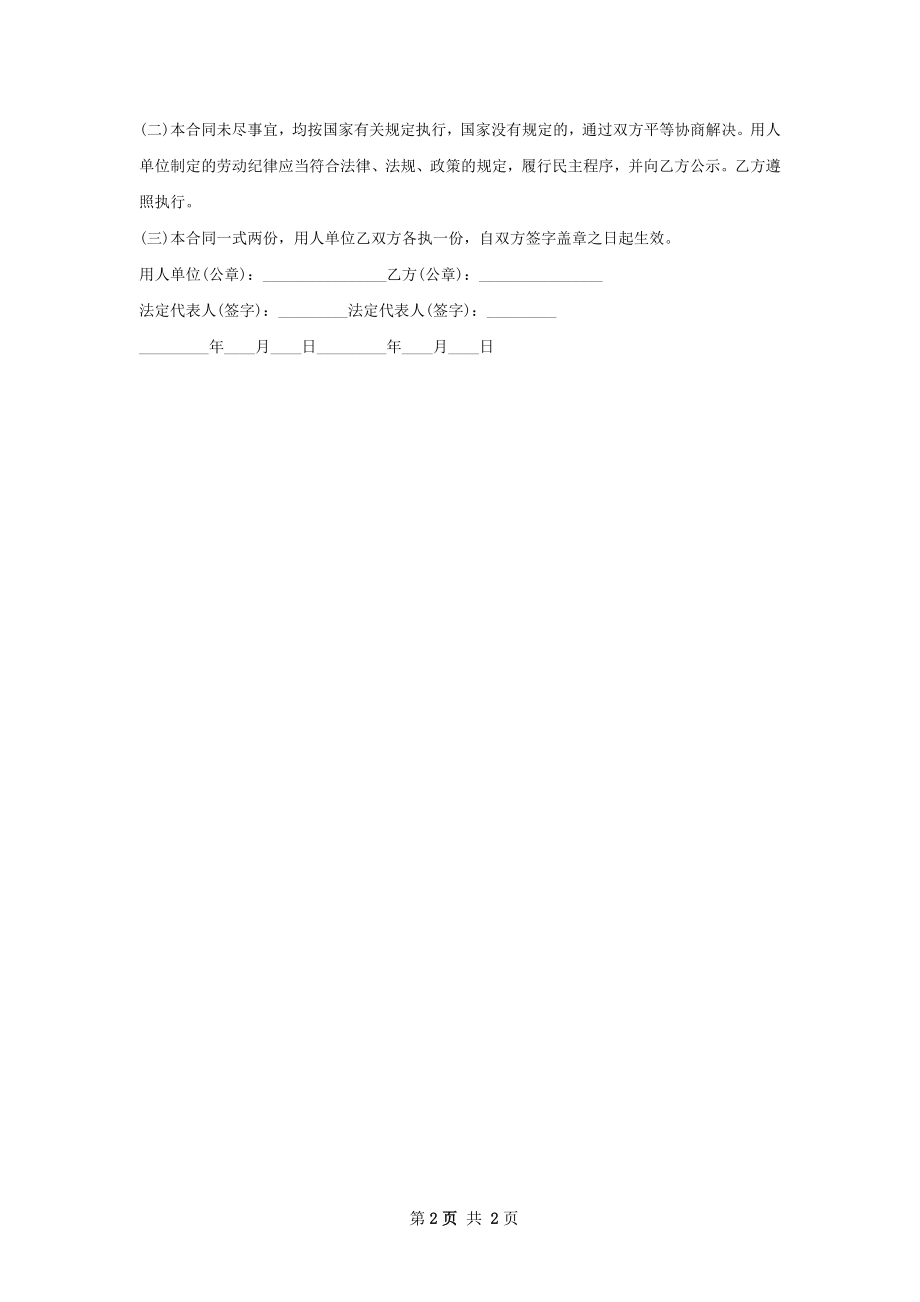 生产计划管理劳动合同（双休）.docx_第2页