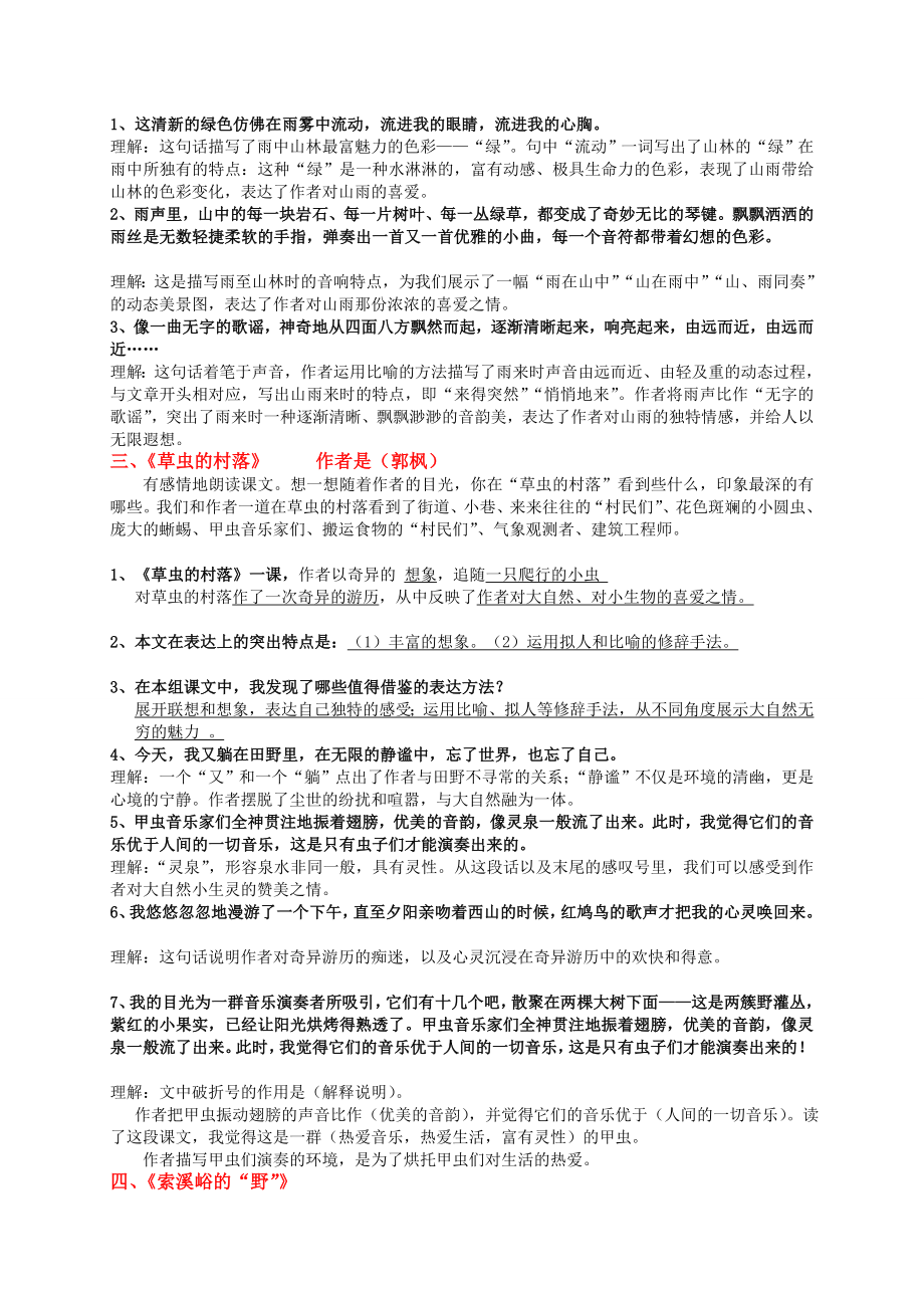 六级上册语文课文重点[最新].doc_第2页