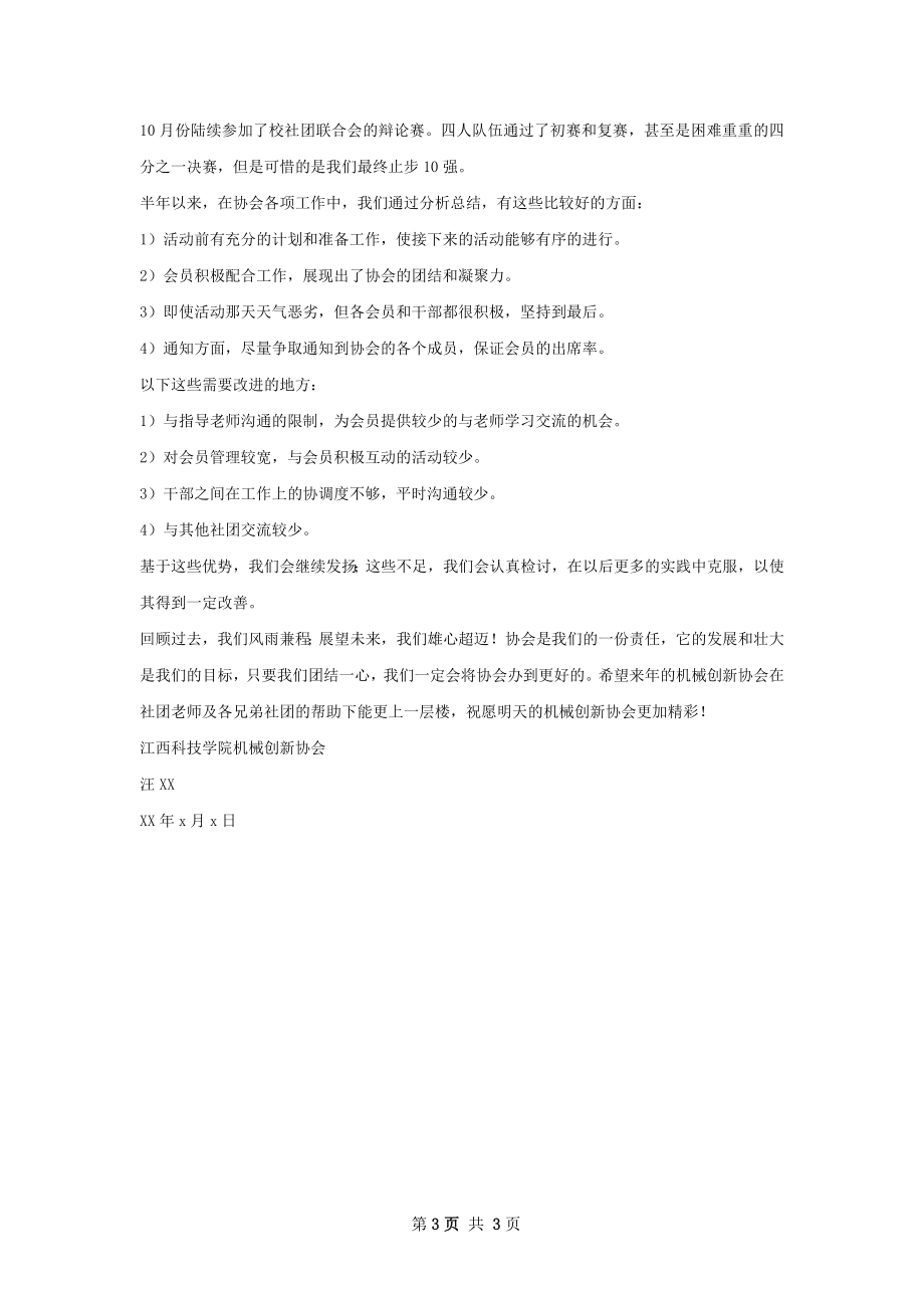 机械创新协会组织部期末总结.docx_第3页