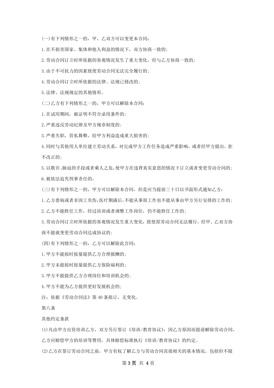 智能驾驶控制算法工程师雇佣合同.docx_第3页