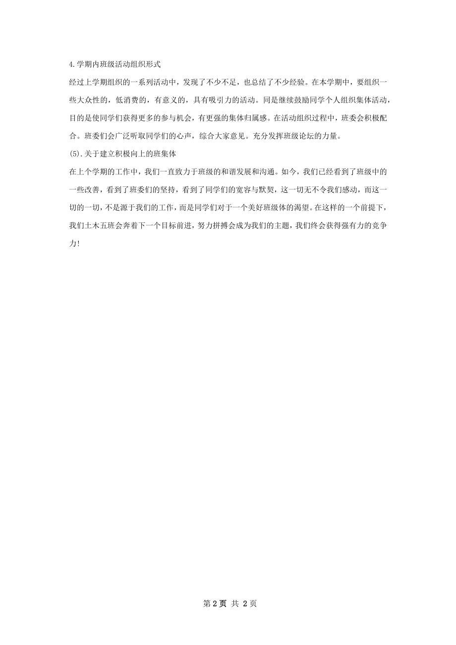 年大学班长工作计划范文.docx_第2页