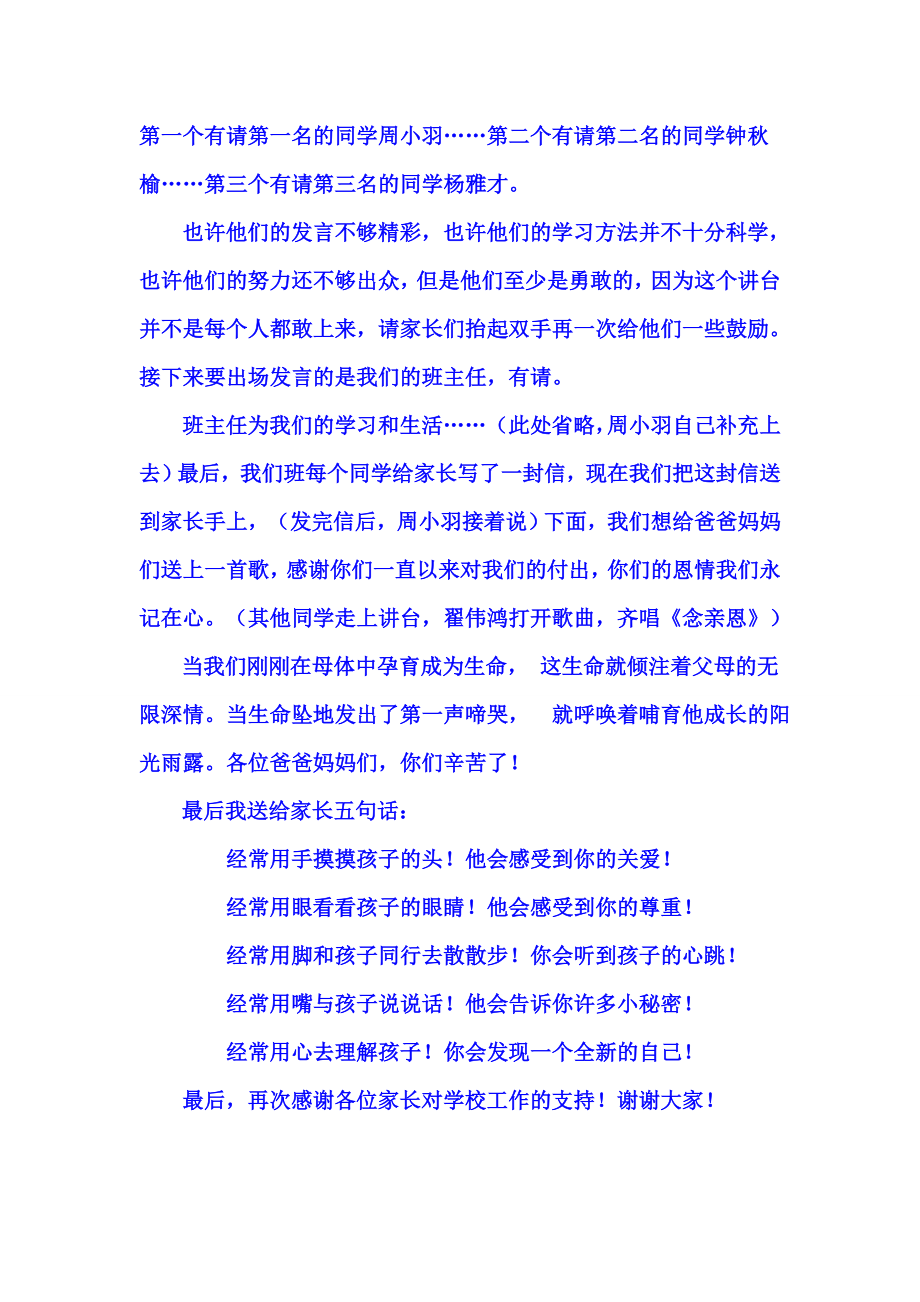 七级家长会学生主持词.doc_第2页