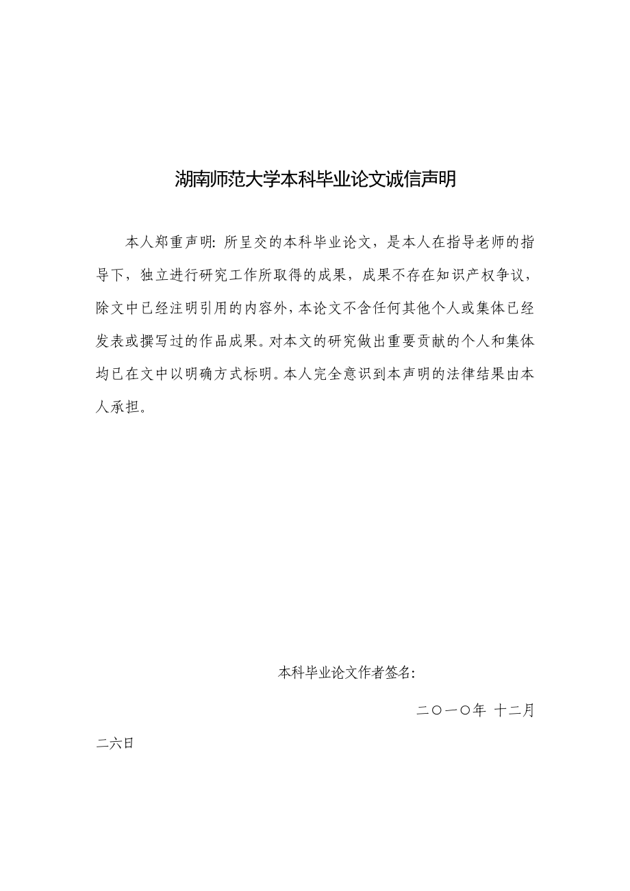 毕业设计（论文）汨罗二中体育选项教学现状分析及对策研究.doc_第2页