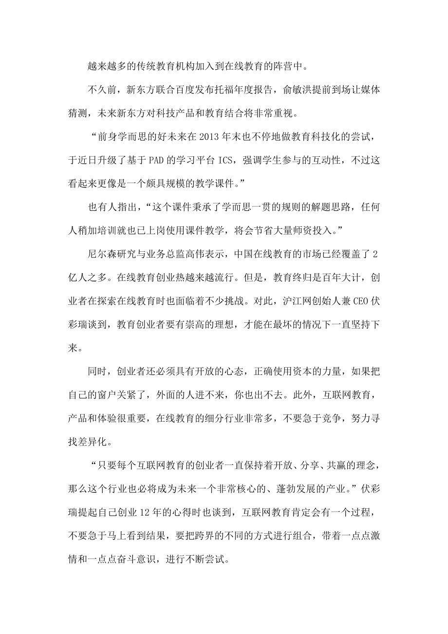 中国在线教育产业拼图.doc_第2页