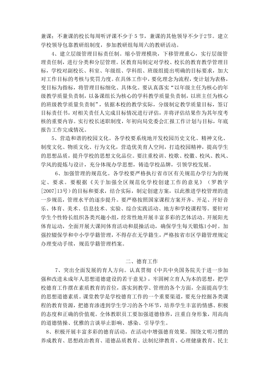 关于进一步改进和加强中小学教育教学工作的意见.doc_第2页