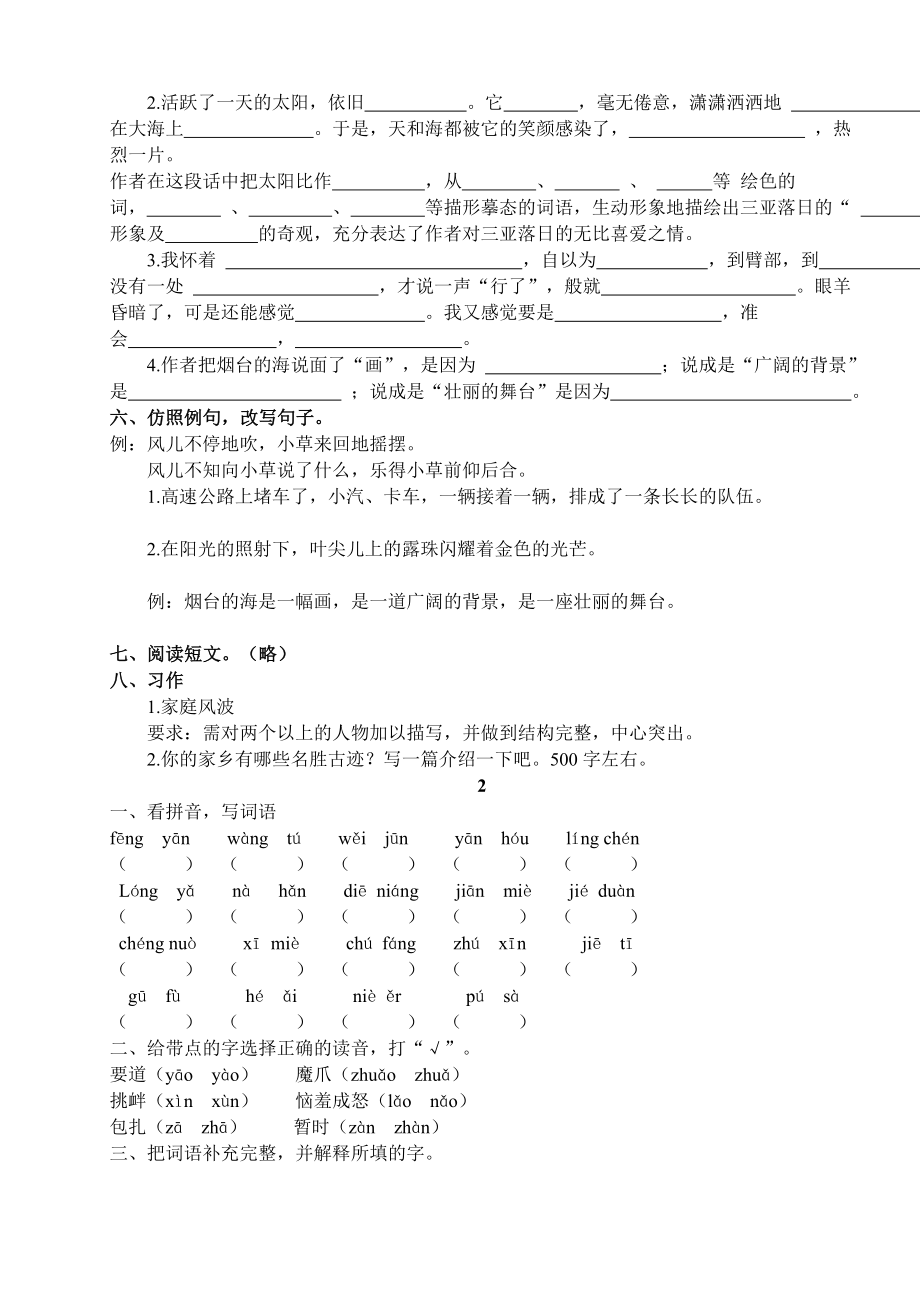 苏教版小学语文六级下册语文题库大全.doc_第2页