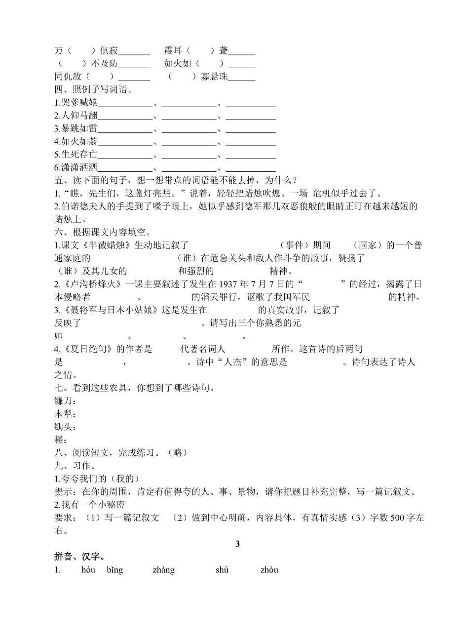 苏教版小学语文六级下册语文题库大全.doc_第3页