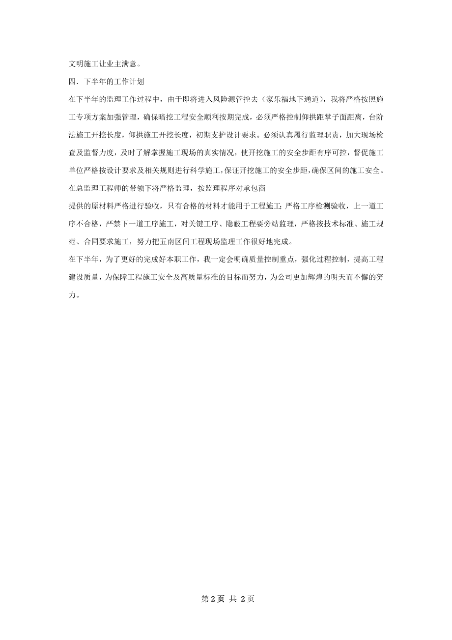 监理工作总结如何写.docx_第2页