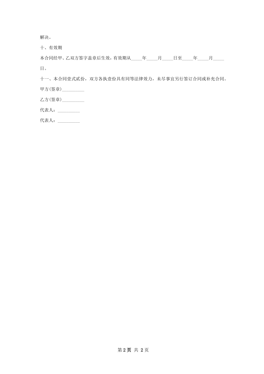 马齿苋树种苗销售合同.docx_第2页