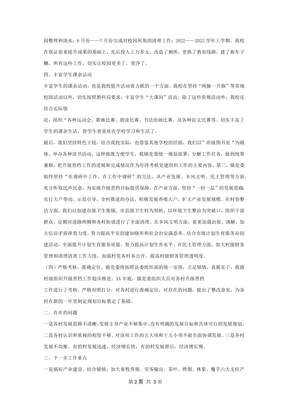 提升工作年度总结.docx_第2页