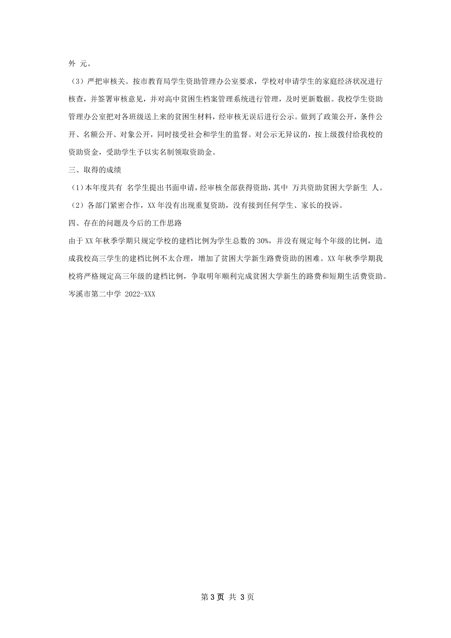 贫困大学新生资助工作总结.docx_第3页