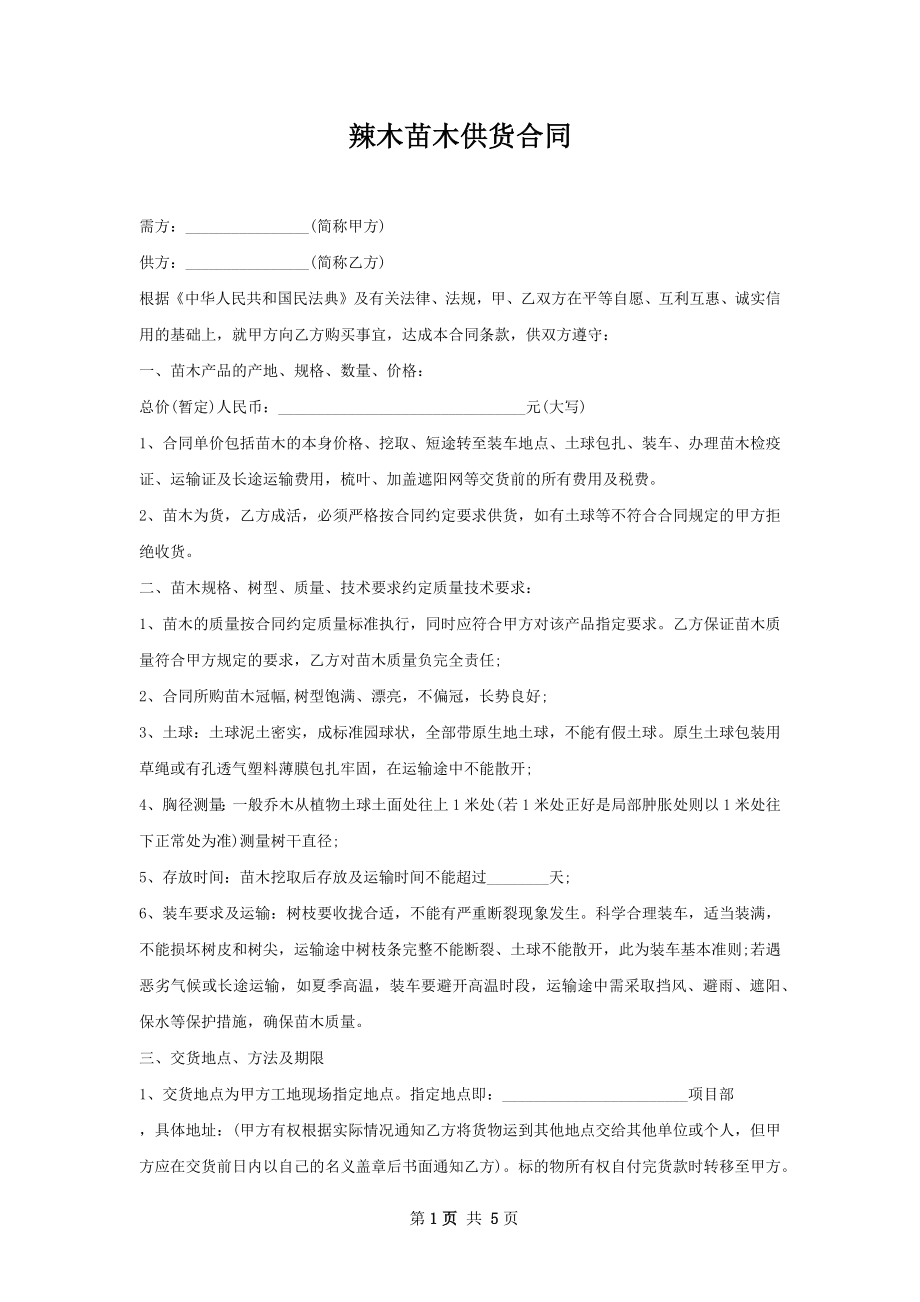 辣木苗木供货合同.docx_第1页