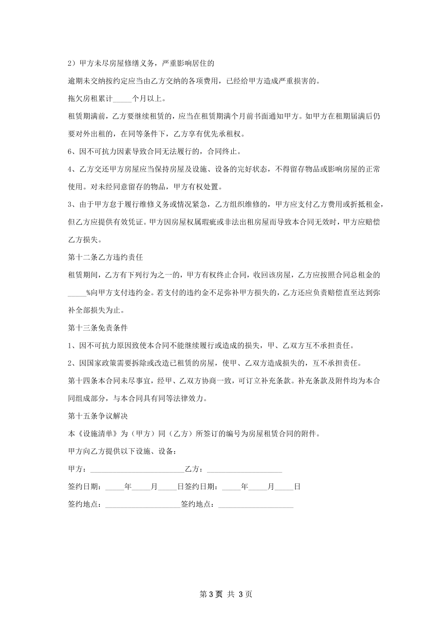 网店店面租赁合同样式.docx_第3页