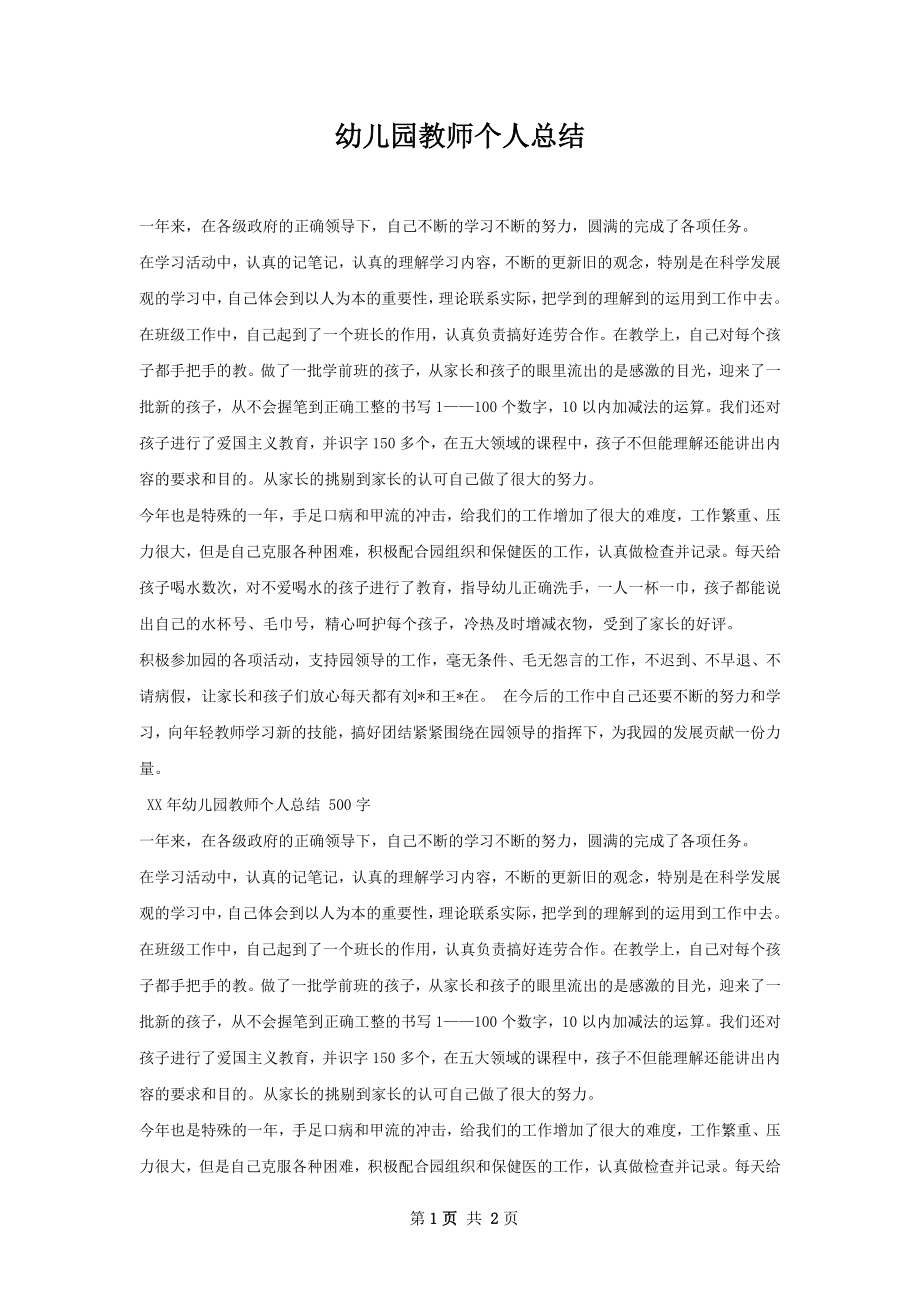 幼儿园教师个人总结.docx_第1页