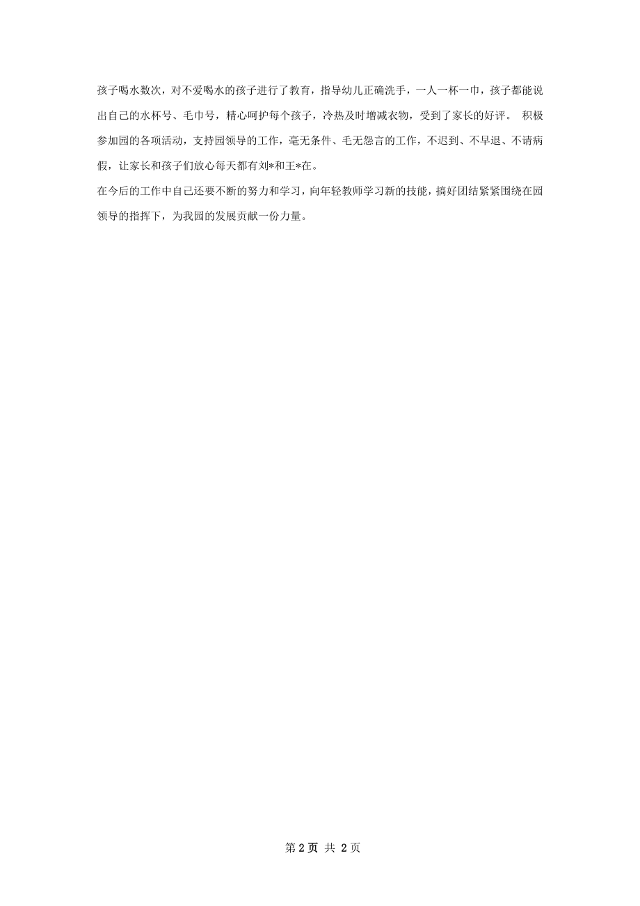 幼儿园教师个人总结.docx_第2页