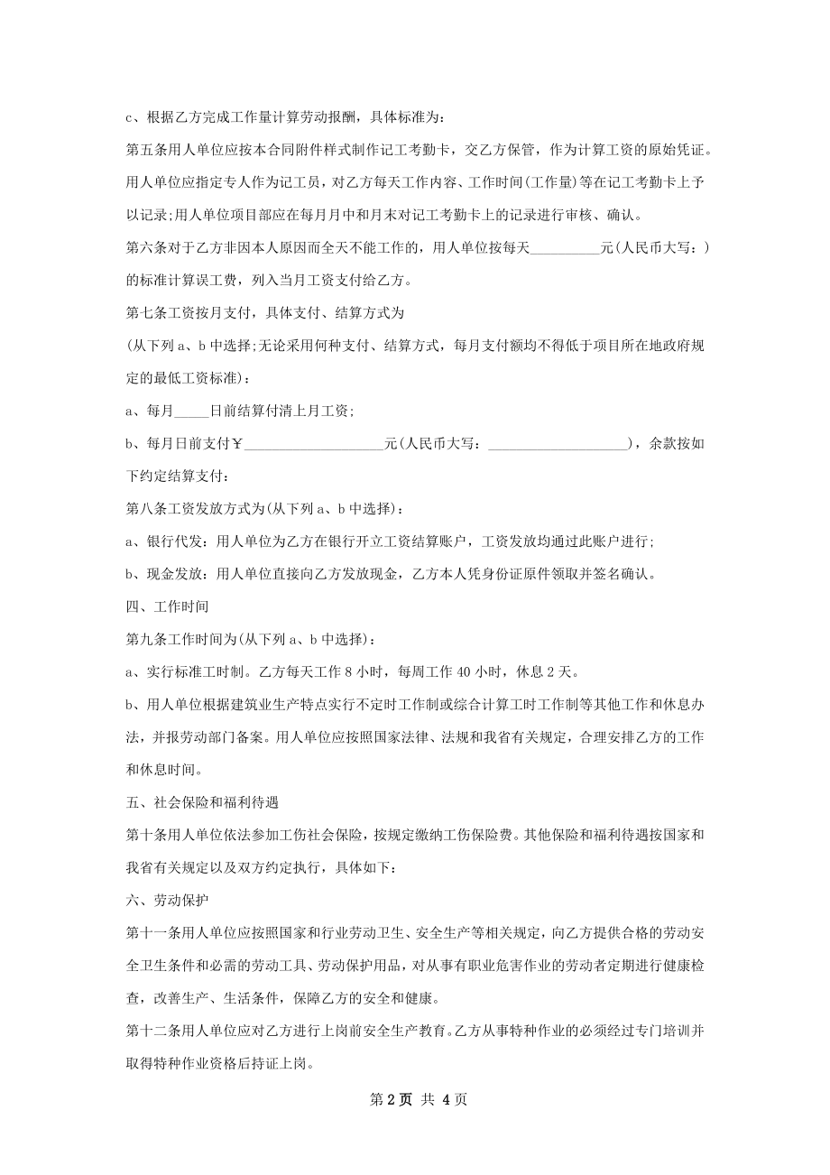 龙岗IC采购员劳动合同（双休）.docx_第2页