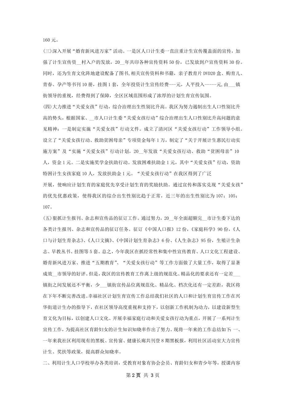 清河区计划生意宣传工作总结.docx_第2页
