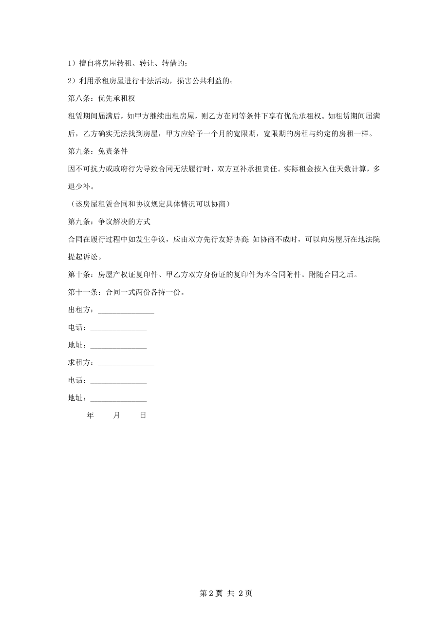 通用租房子合同精选.docx_第2页