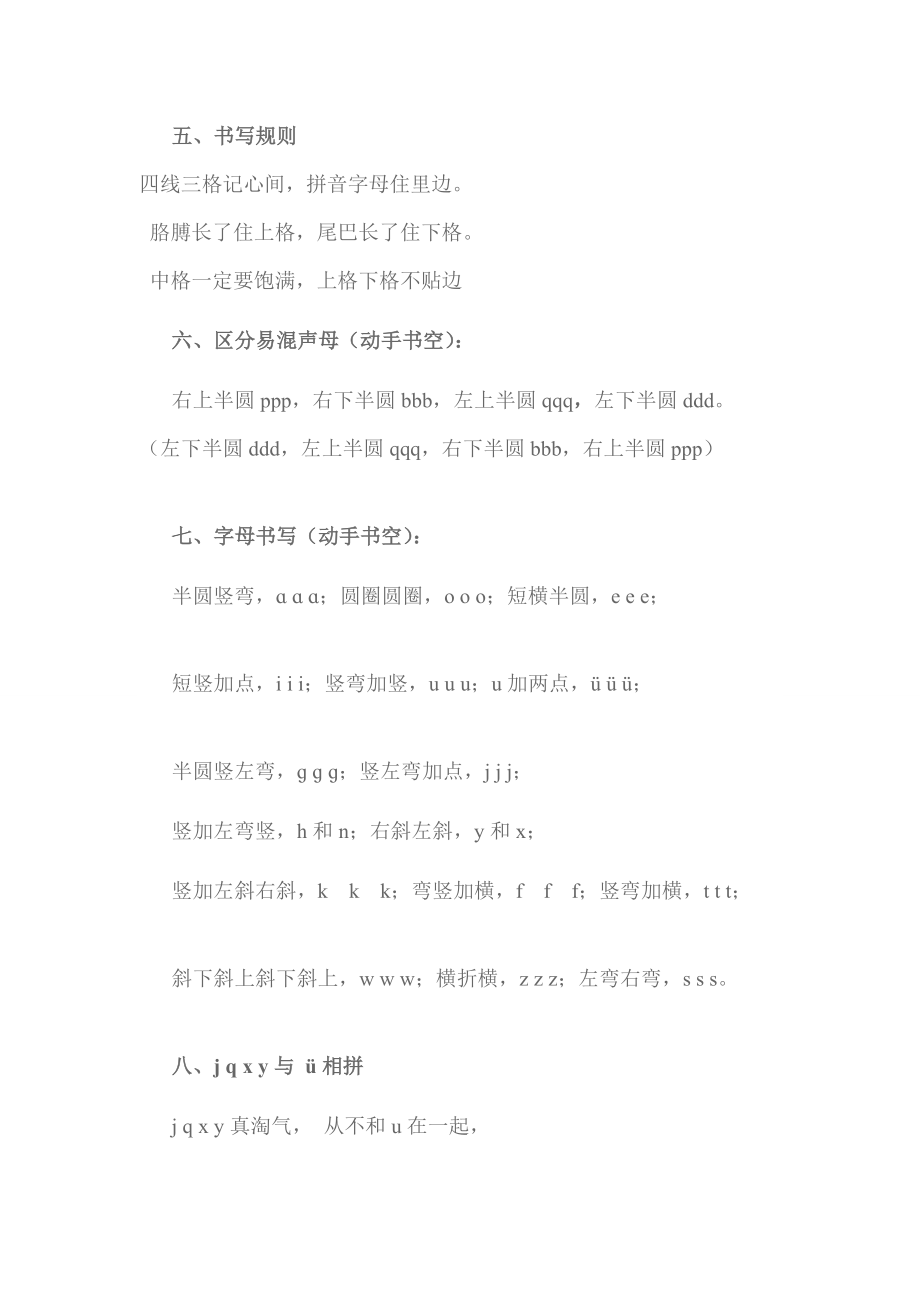 汉语拼音字母儿歌与口诀[精华].doc_第3页
