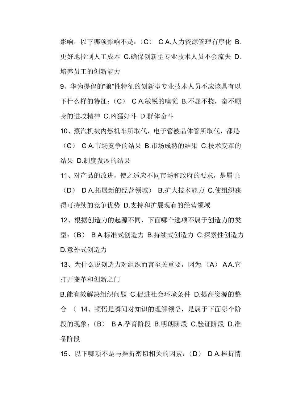 专业技术人员创新能力培养与提高.doc_第2页