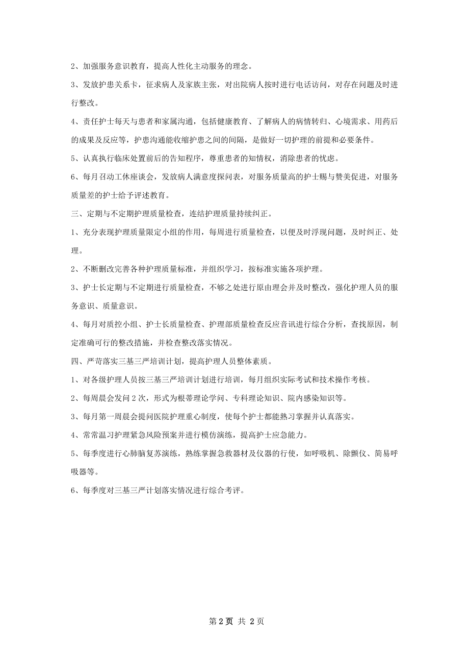 骨科科室工作计划.docx_第2页