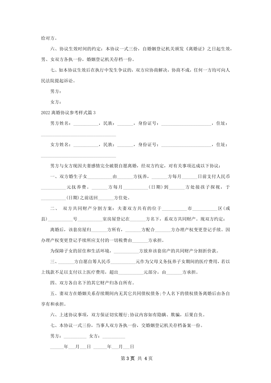 离婚协议参考样式（3篇专业版）.docx_第3页