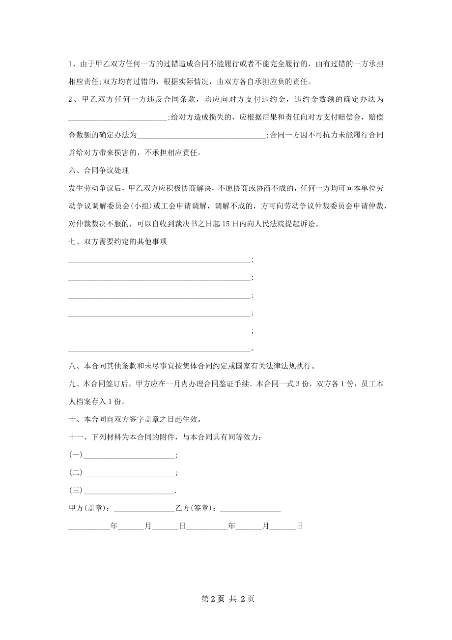 配套代理销售工程师劳动合同（双休）.docx_第2页