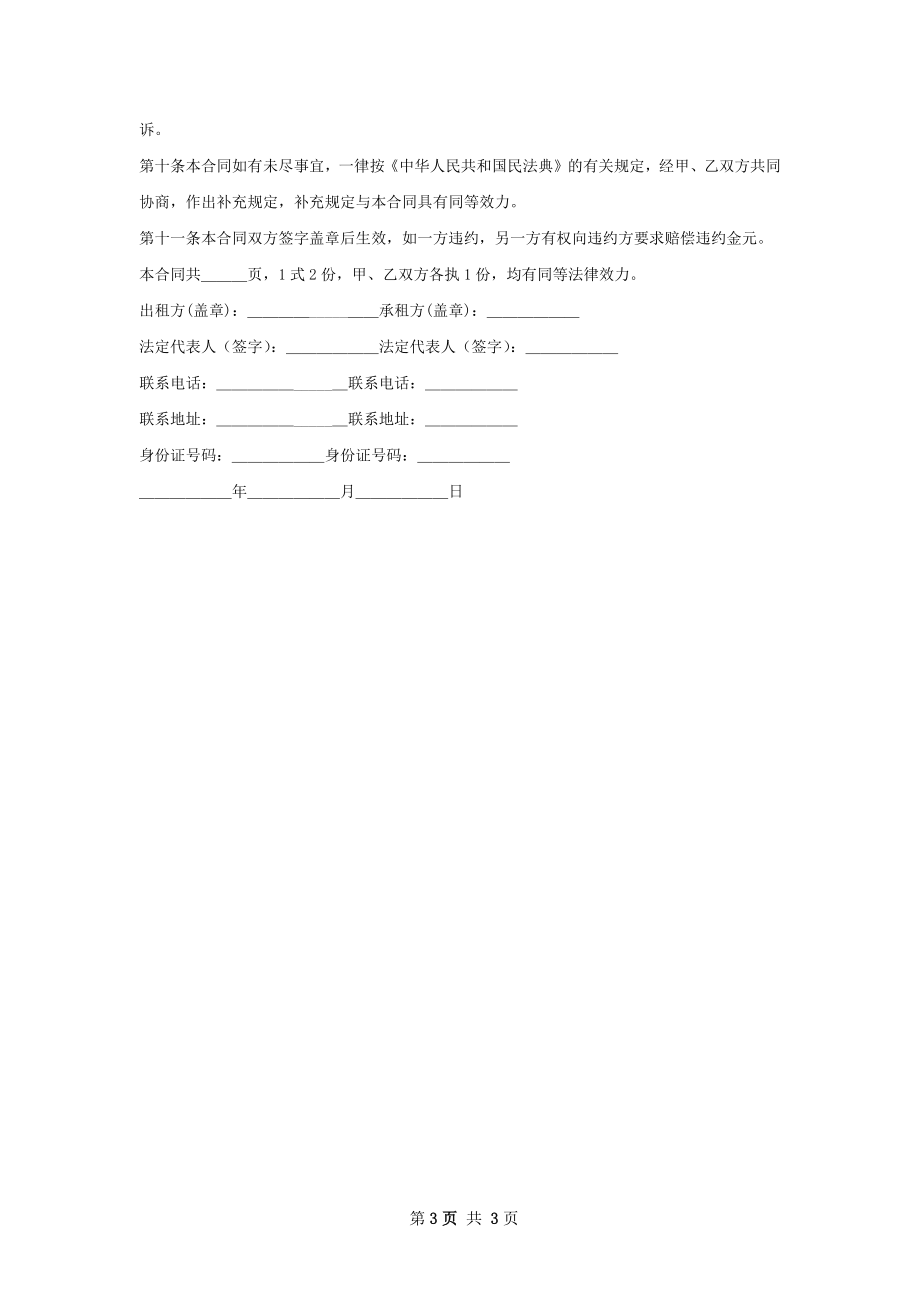 详细版店面租赁合同样式.docx_第3页