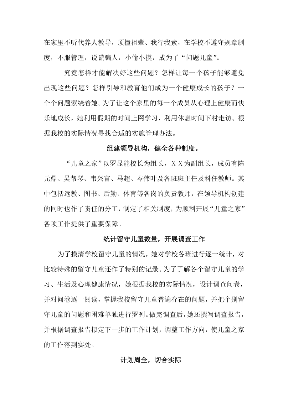 关爱留守儿童个人事迹材料.doc_第2页