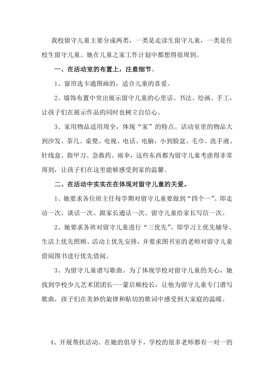 关爱留守儿童个人事迹材料.doc_第3页