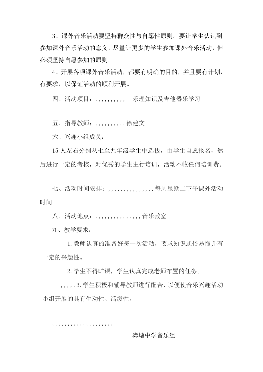 精品上学期音乐课外兴趣小组计划、记录及总结.doc_第2页