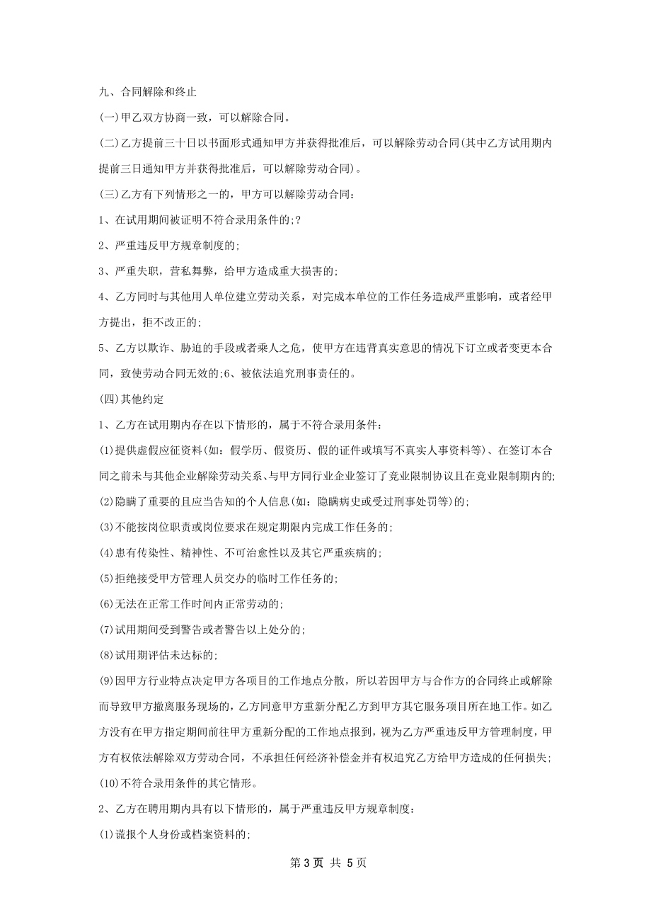 电商物流组长劳动合同（双休）.docx_第3页