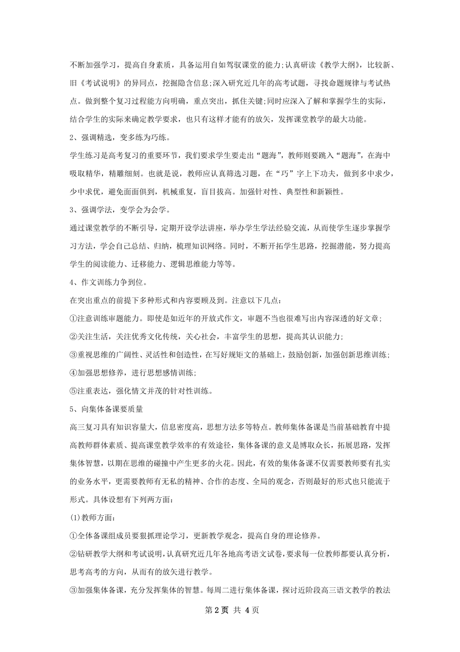 高三语文教学工作计划范文.docx_第2页