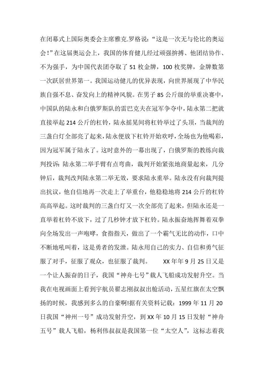 中小学生国庆节国旗下演讲稿《我为我的祖国感到骄傲》.doc_第2页