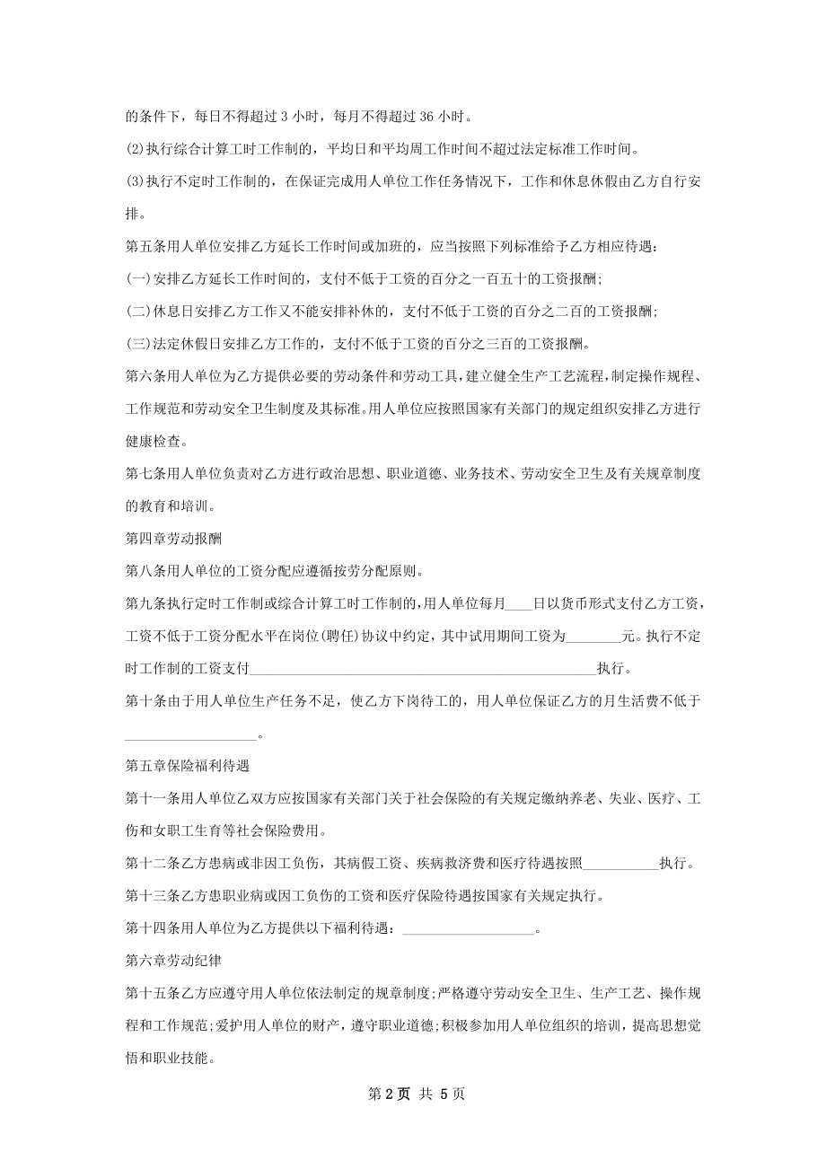 机器视觉算法总监劳动合同（双休）.docx_第2页