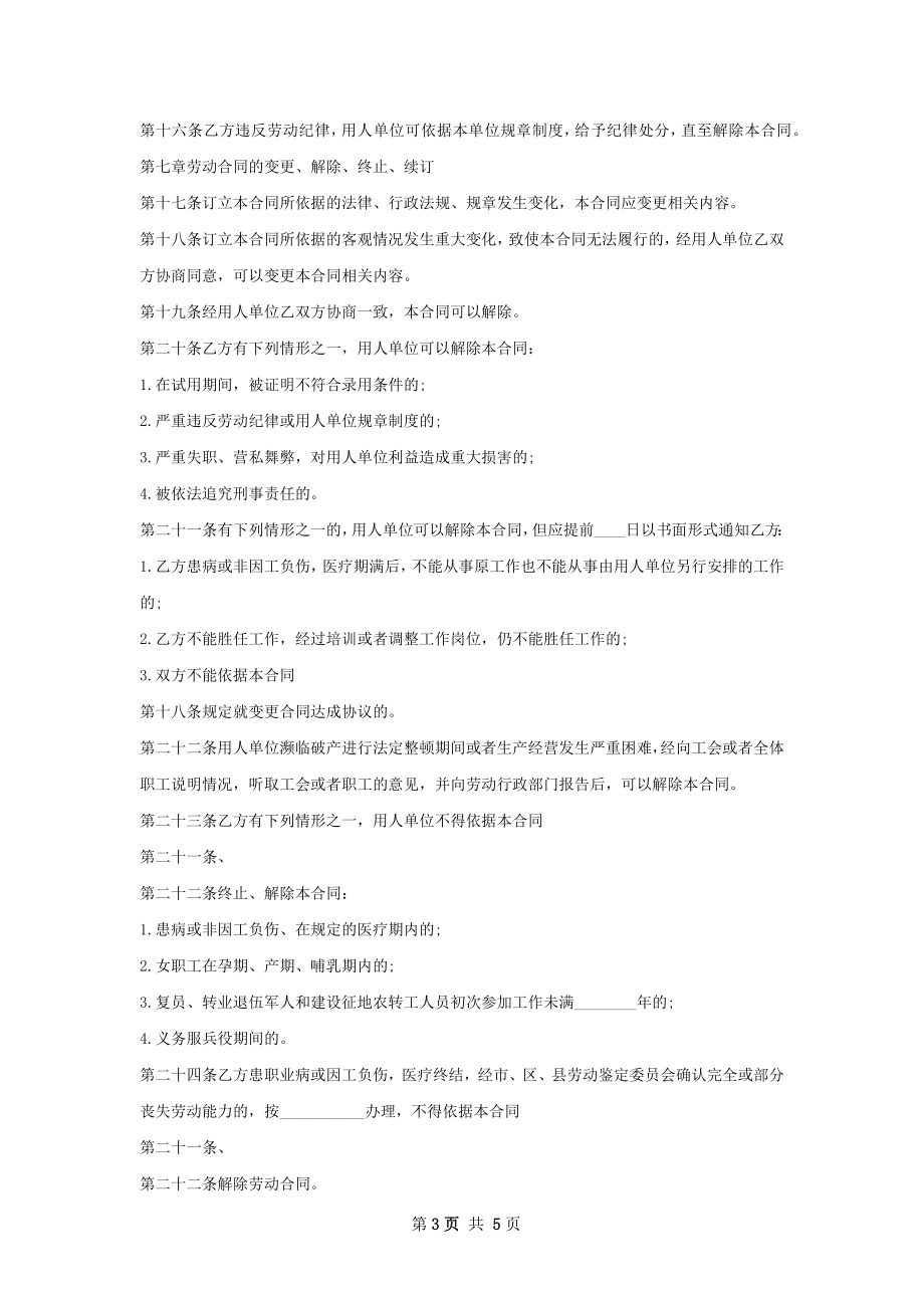 机器视觉算法总监劳动合同（双休）.docx_第3页