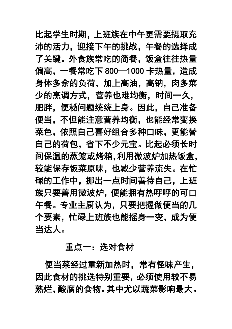 教你做8款营养又美味的爱心便当.doc_第2页