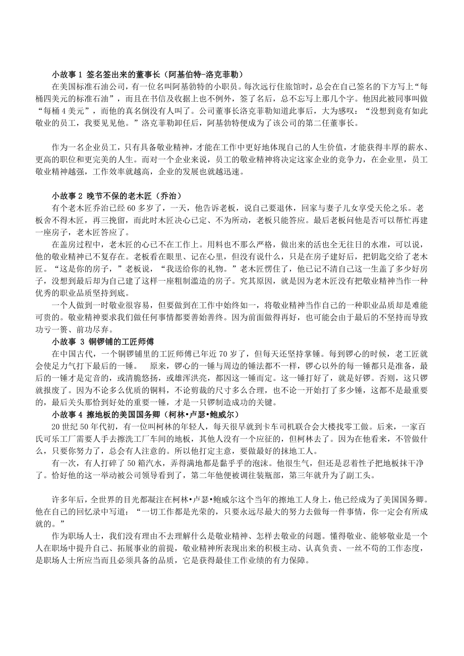 敬业故事汇总.doc_第2页